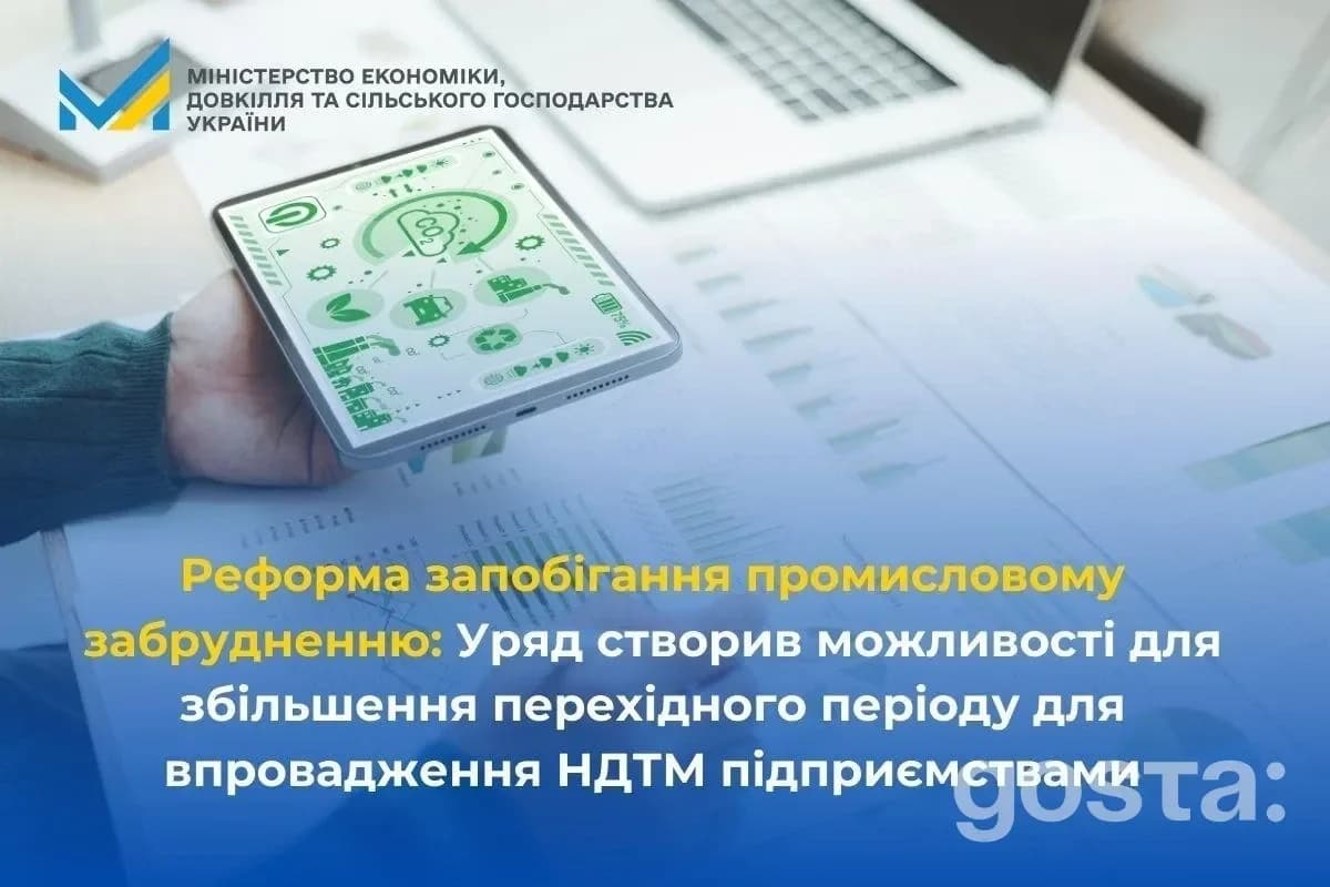 Інтегроване запобігання промисловому забрудненню: уряд затвердив правила «відступу» та перехід до 7 років