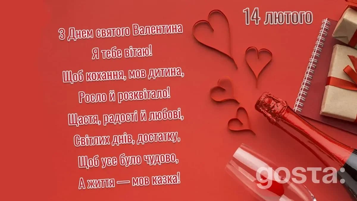 Привітання з днем Святого Валентина – листівка 7