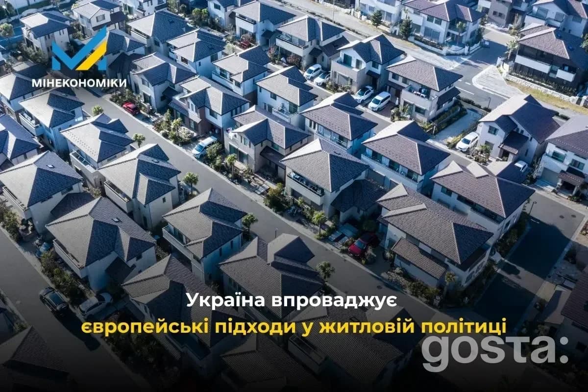 Закон про основні засади житлової політики ухвалено: що означає виконання індикатора 7.8 для Ukraine Facility і ринку жи