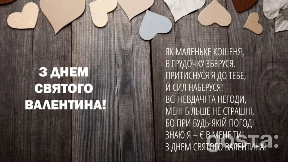 Привітання з днем Святого Валентина – листівка 8