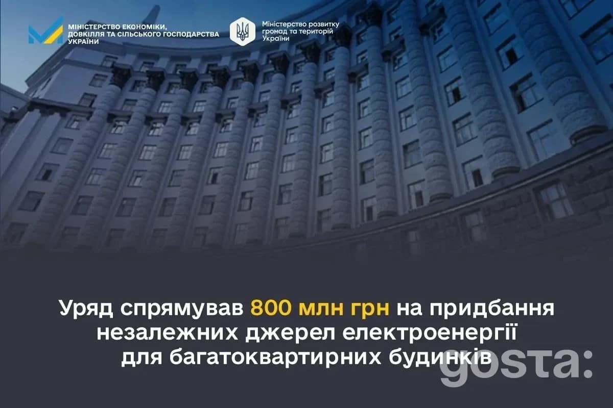 СвітлоДІМ: Кабмін направив 800 млн грн із резервного фонду на резервне живлення багатоквартирних будинків – хто і як отр