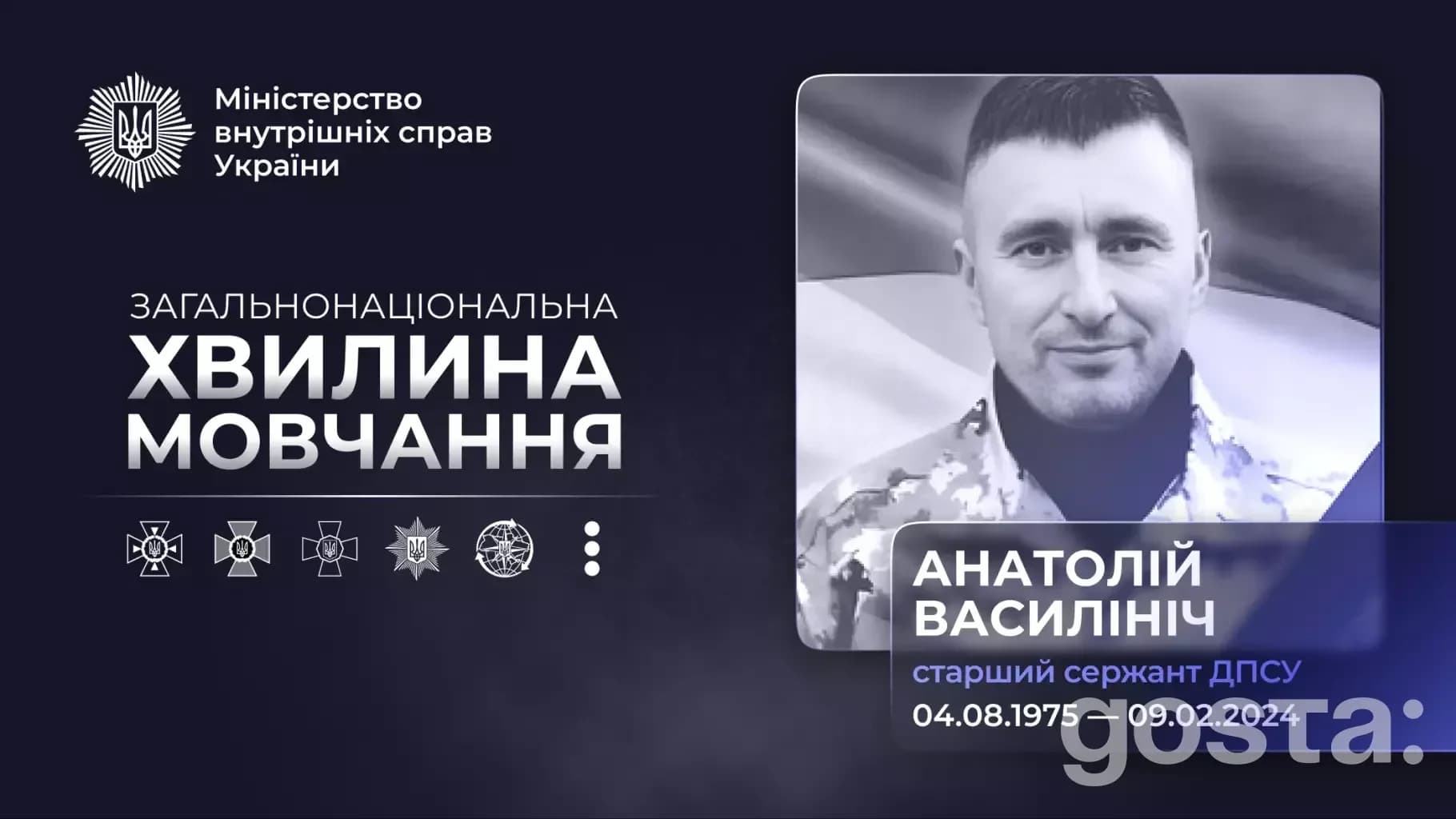 Національна хвилина мовчання: пам'ять про прикордонника Анатолія Василініча, який загинув 9 лютого 2024 року.