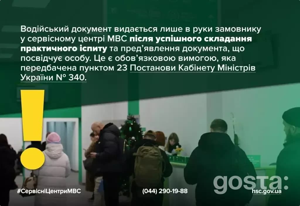 Alt text: "Попередження від МВС про шахрайство з отриманням першого посвідчення водія. Лише особисте отримання в центрі.
