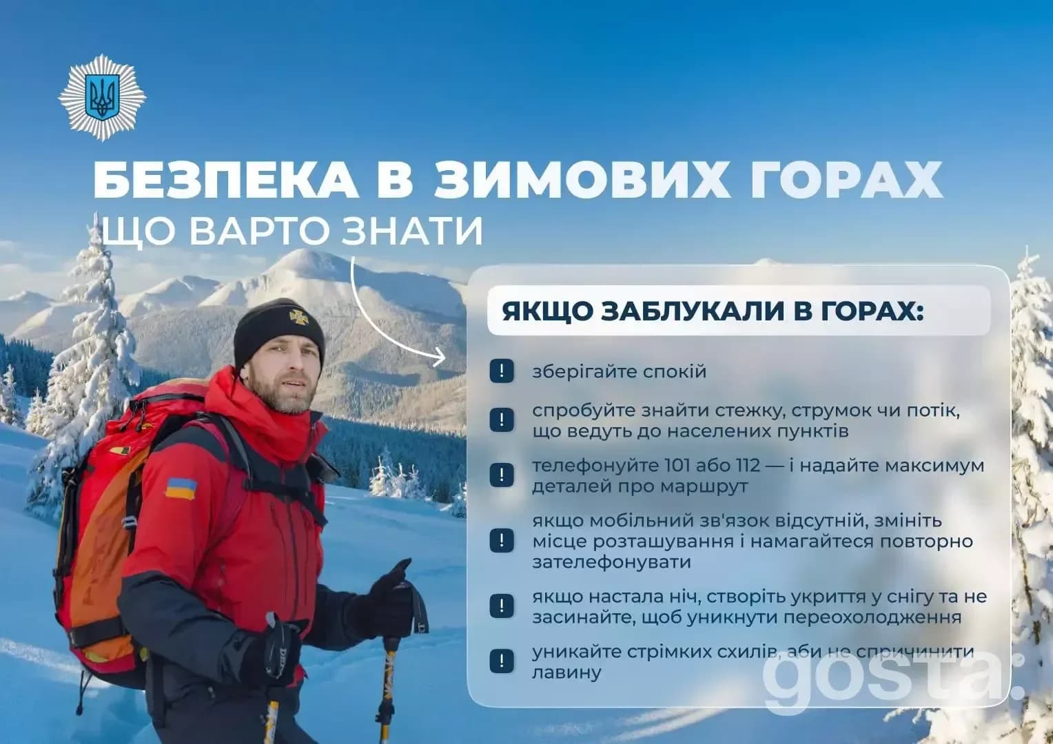 Alt text: "Секрети безпеки в зимових горах: радить МВС, як уникнути небезпеки та правильно планувати маршрути.