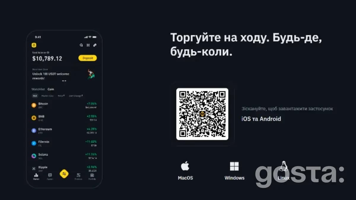 Мобільний додаток Binance дозволить працювати з криптовалютою будь-де