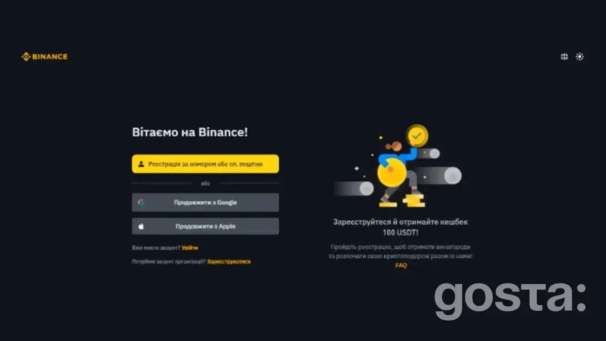 Як зареєструватися на Binance з сайту