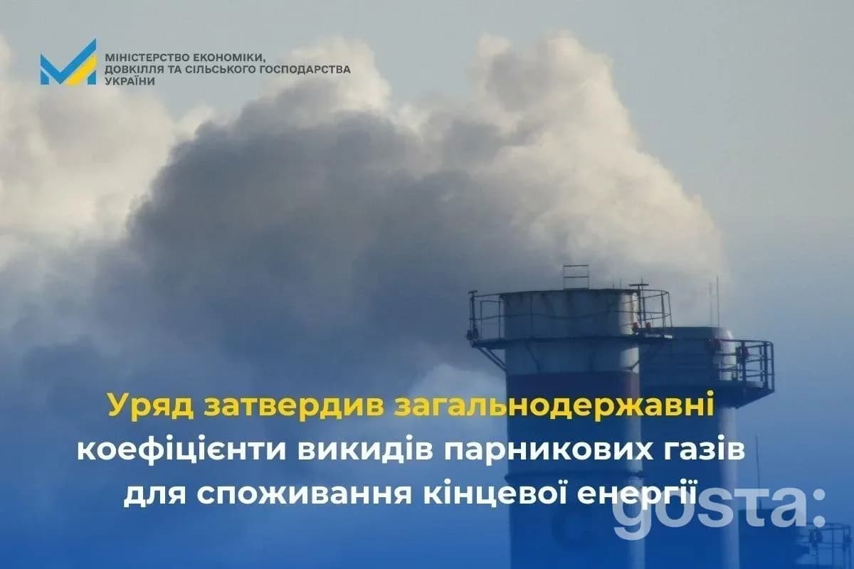 Кабмін затвердив національні коефіцієнти викидів: як це зменшить CBAM-платежі для експортерів