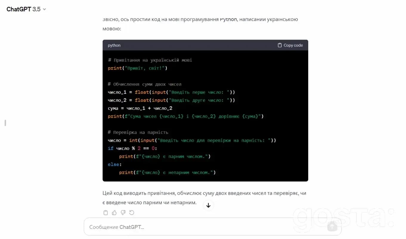 ChatGPT підходить для написання контенту, складання простих кодів різними мовами програмування