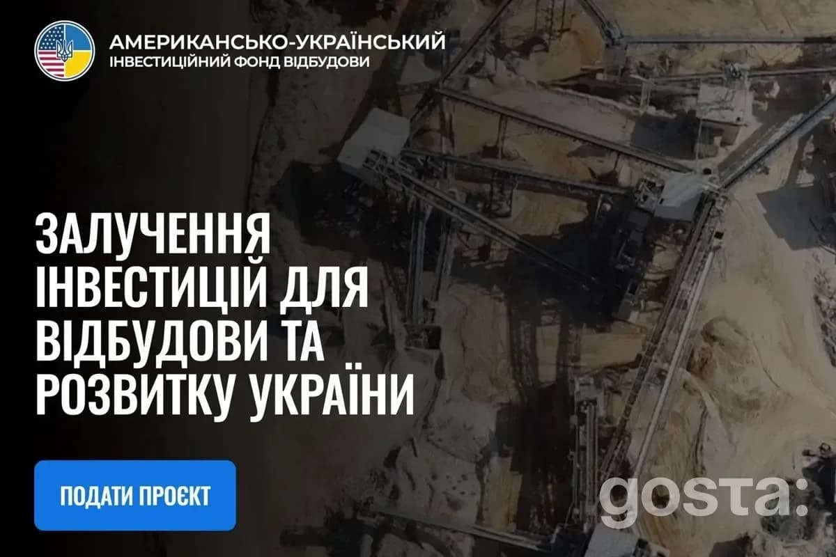 Запуск онлайн-порталу для інвестиційних проєктів в Україну від АУІФ та DFC, з акцентом на відновлення економіки.