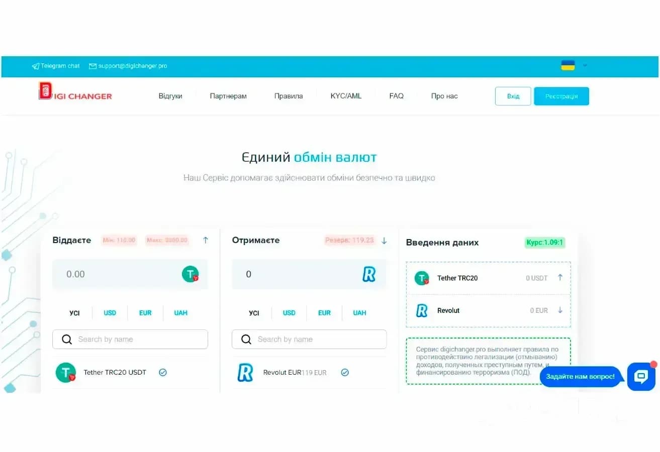 Детальний огляд онлайн обмінника крипти Digichanger