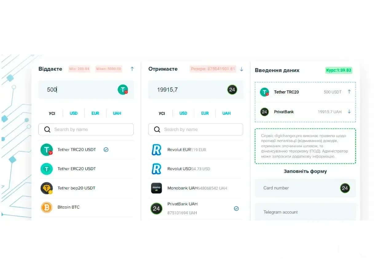 Створення заявки на обмін на DigiChanger