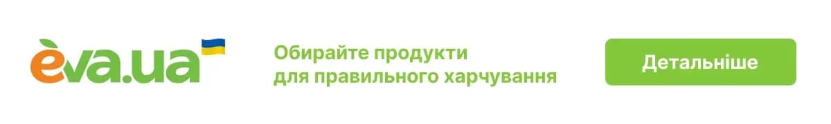 eva.ua - інтернет магазин, де можна купити продукти для правильного харчування
