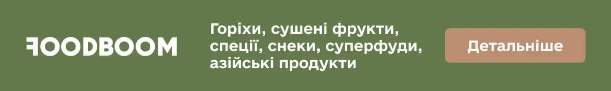 Горіхи, сушені фрукти, спеції, снеки, суперфуди, азійські продукти на foodboom.com.ua