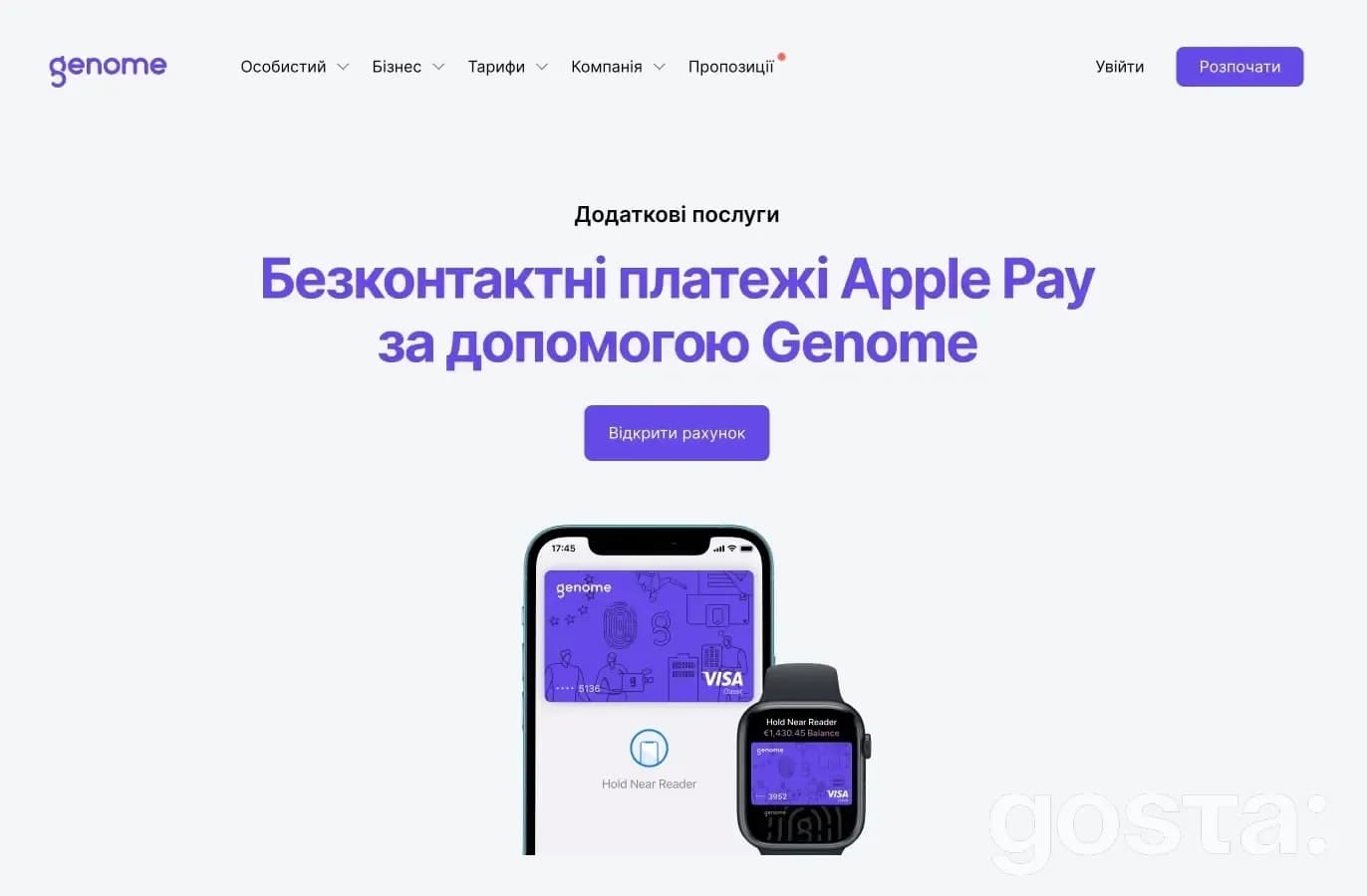 Як завантажити мобільний додаток Genome