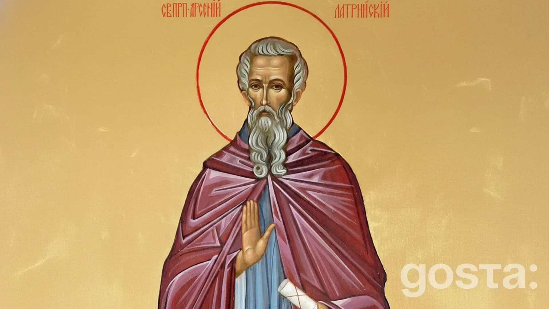 gosta den prepodobnoho arseniia latriiskoho