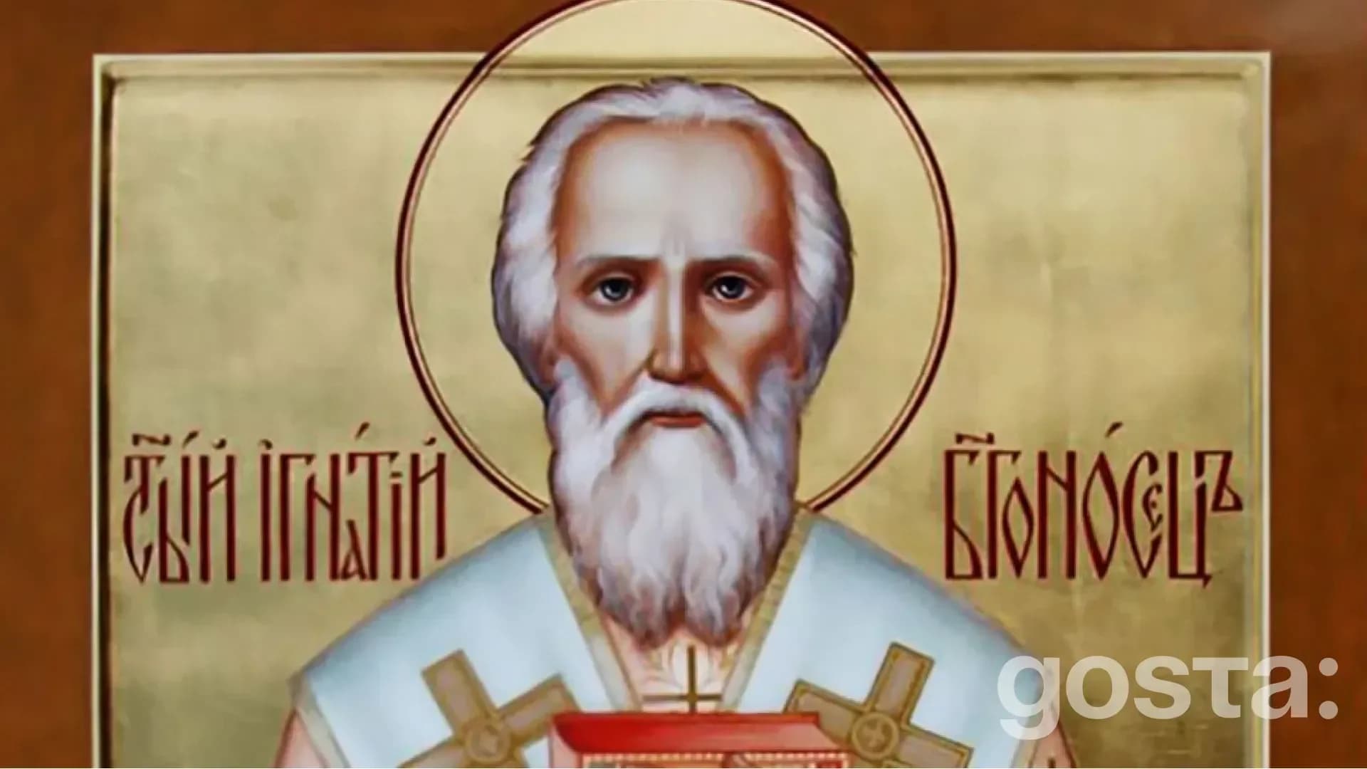 gosta den sviashchennomuchenyka ihnatiia bohonostsia