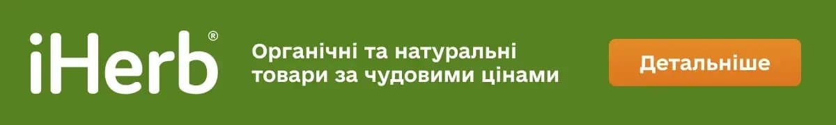 Органічні та натуральні товари за чудовими цінами на iherb.com