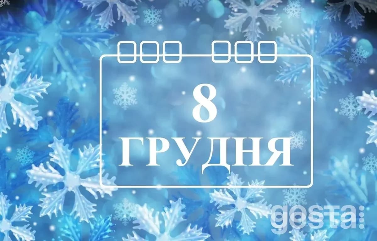 Які свята сьогодні відзначають в Україні та світі