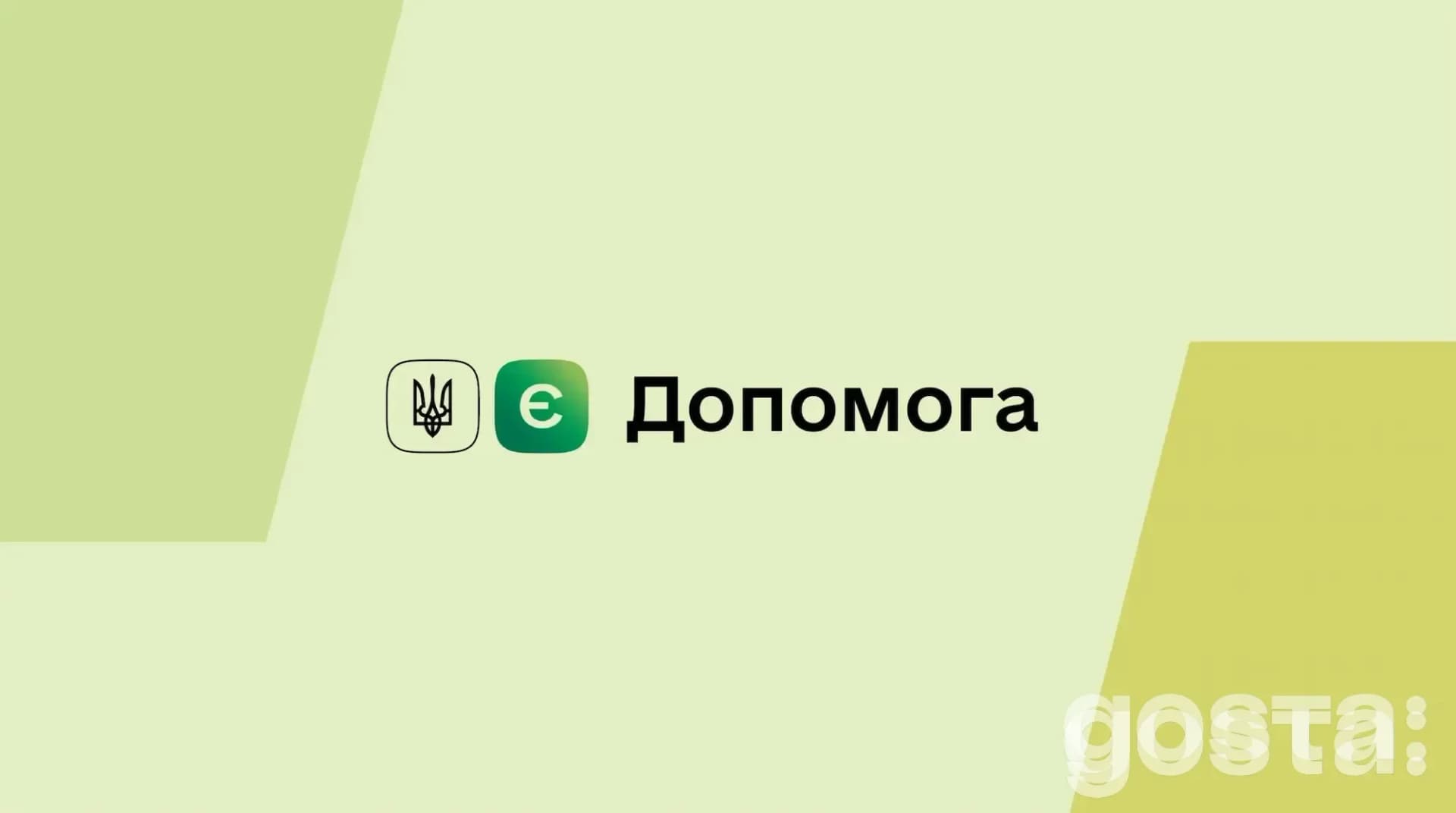 Що таке єДопомога і як це працює