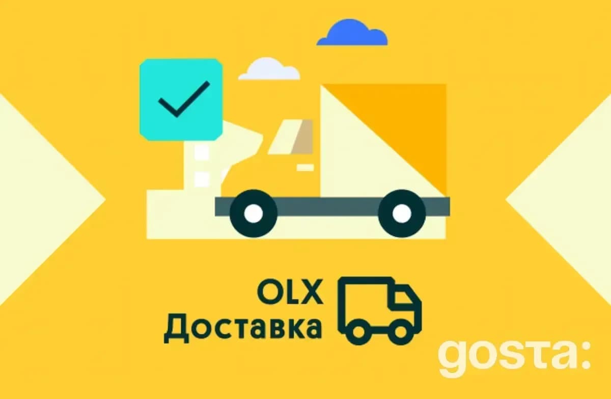 Які тарифи на доставку олх для покупця?