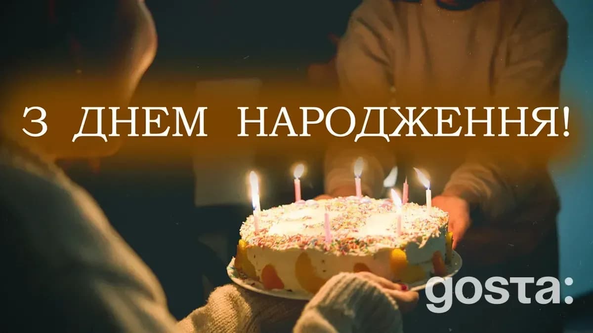 Найкращі привітання з днем народження для чоловіка