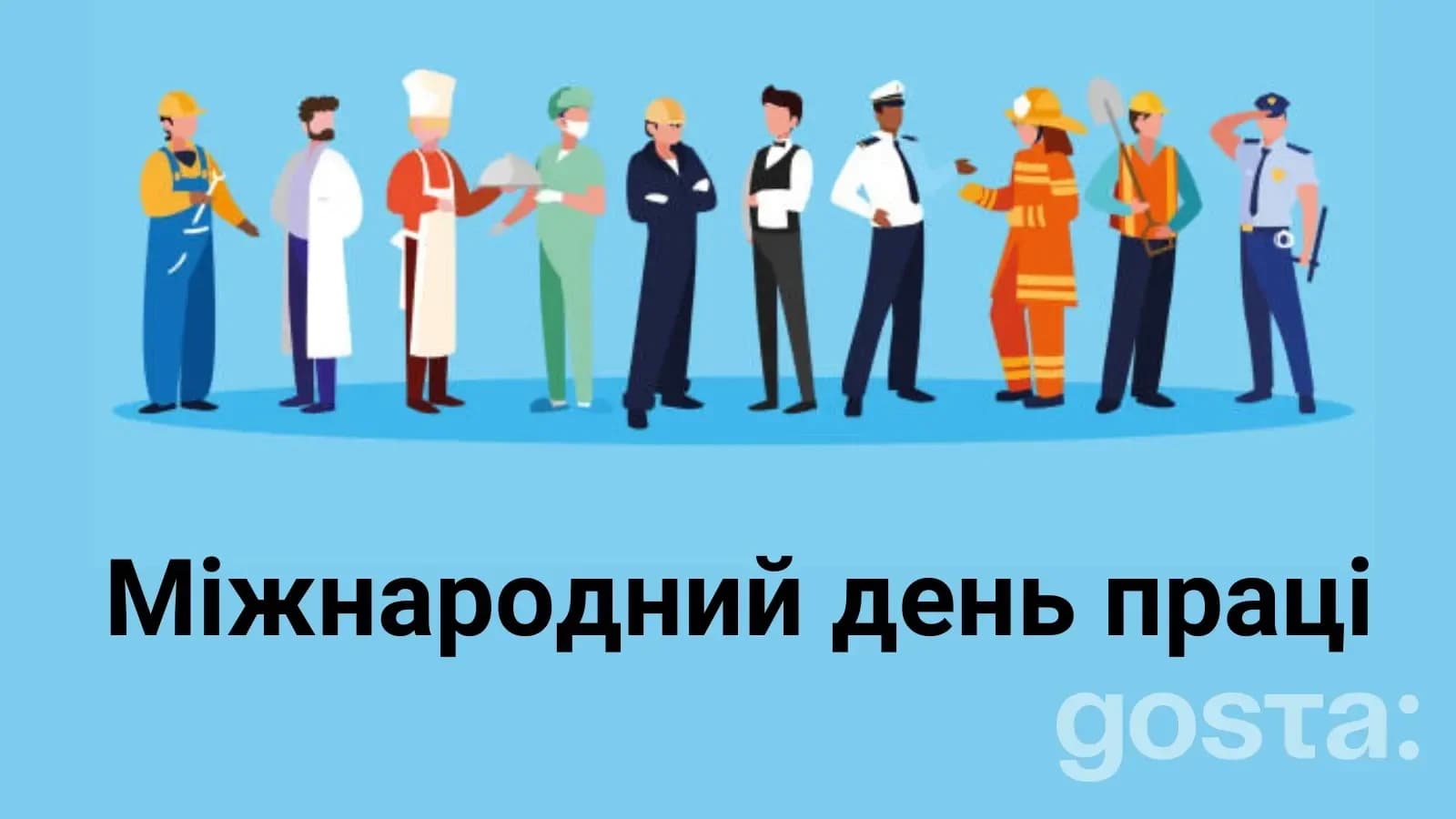 Що таке День праці, та як його святкують?