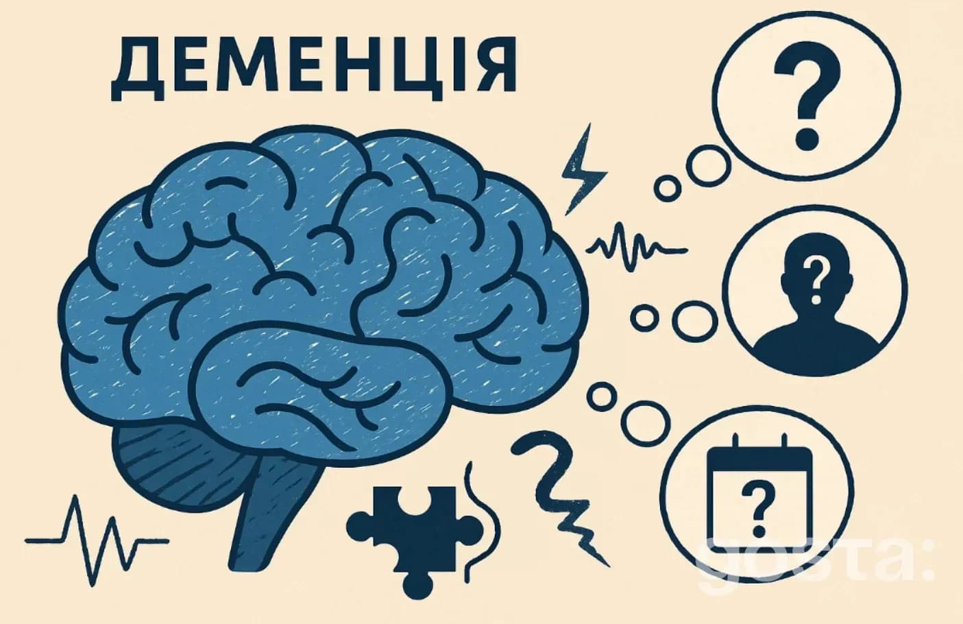 Що таке деменція