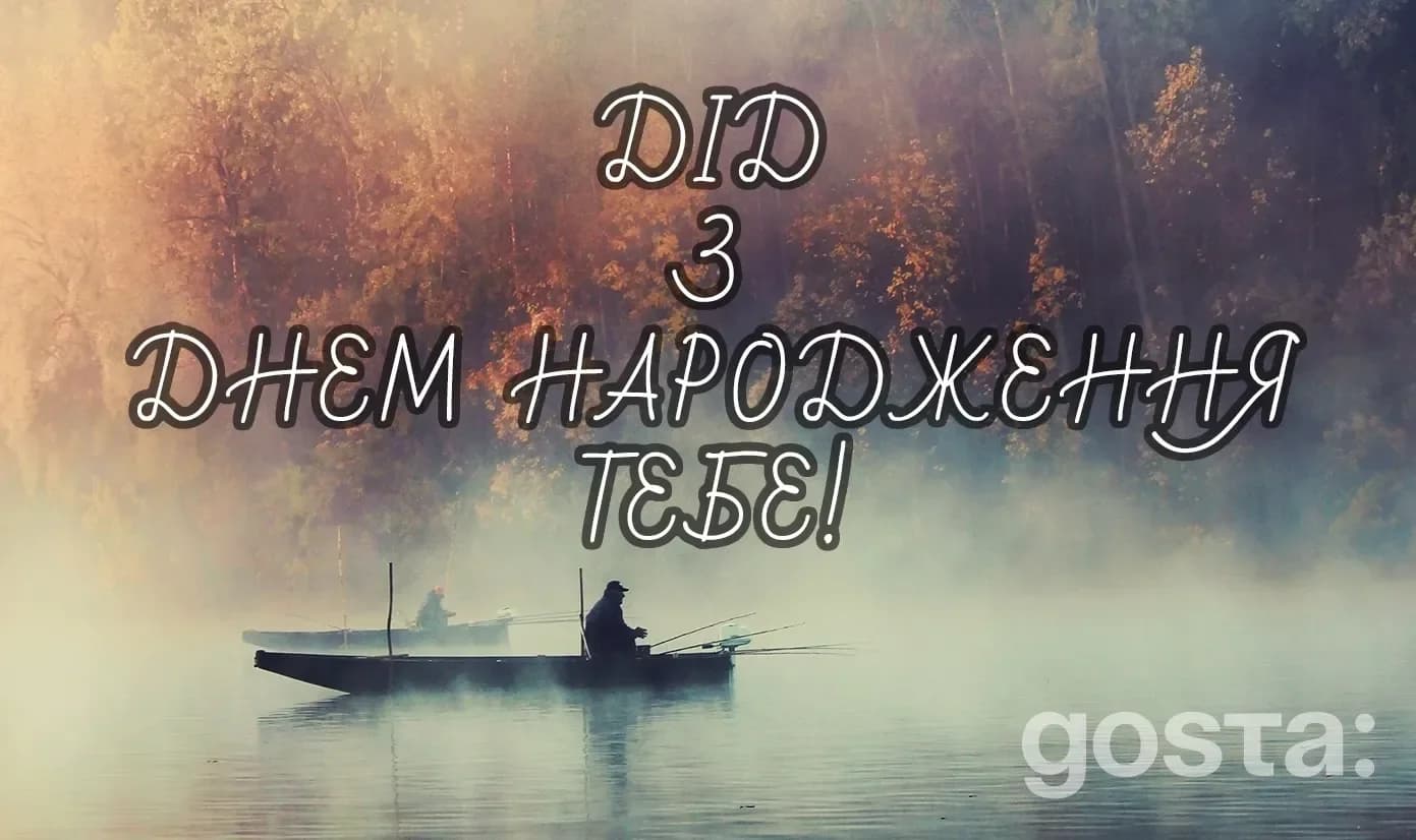 Як привітати дідуся з днем народження — щирі та гарні привітання