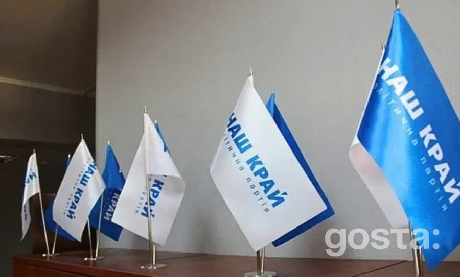 Партія «Наш край» йде з політики після скасування заборони