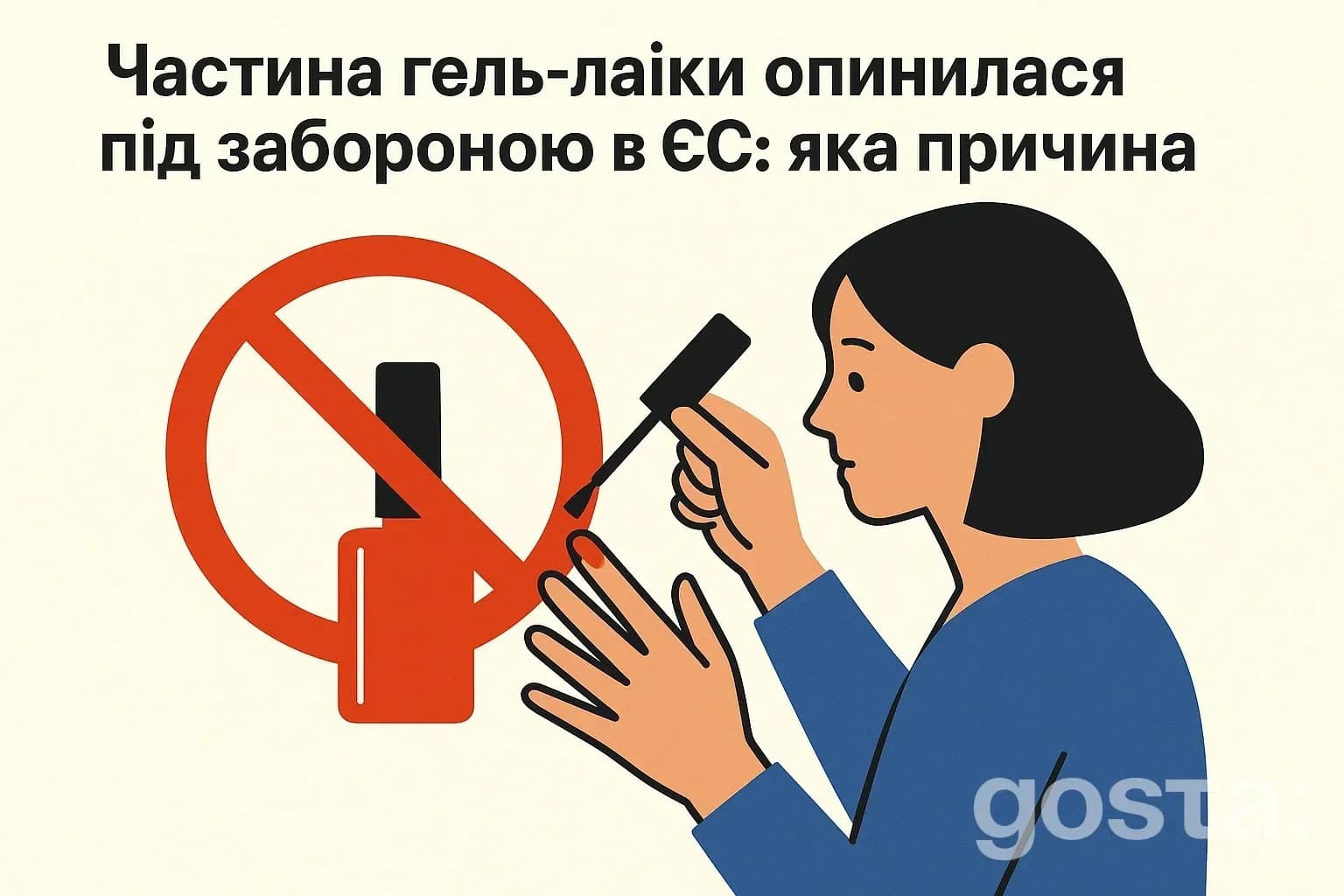 Заборона популярного фотоініціатора ТПО в Європі: що це означає для індустрії гель-лаків
