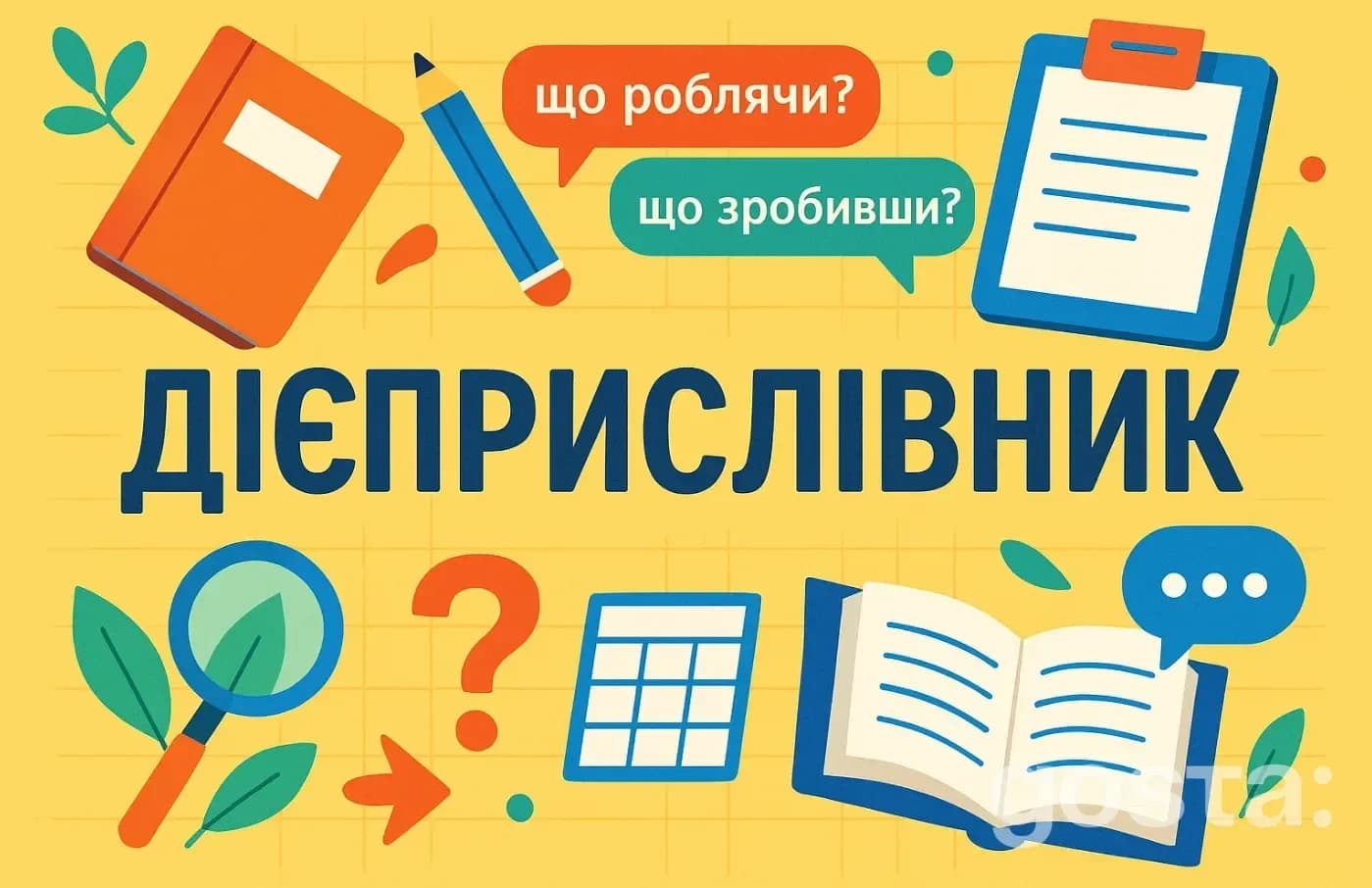 Дієприслівники – це що