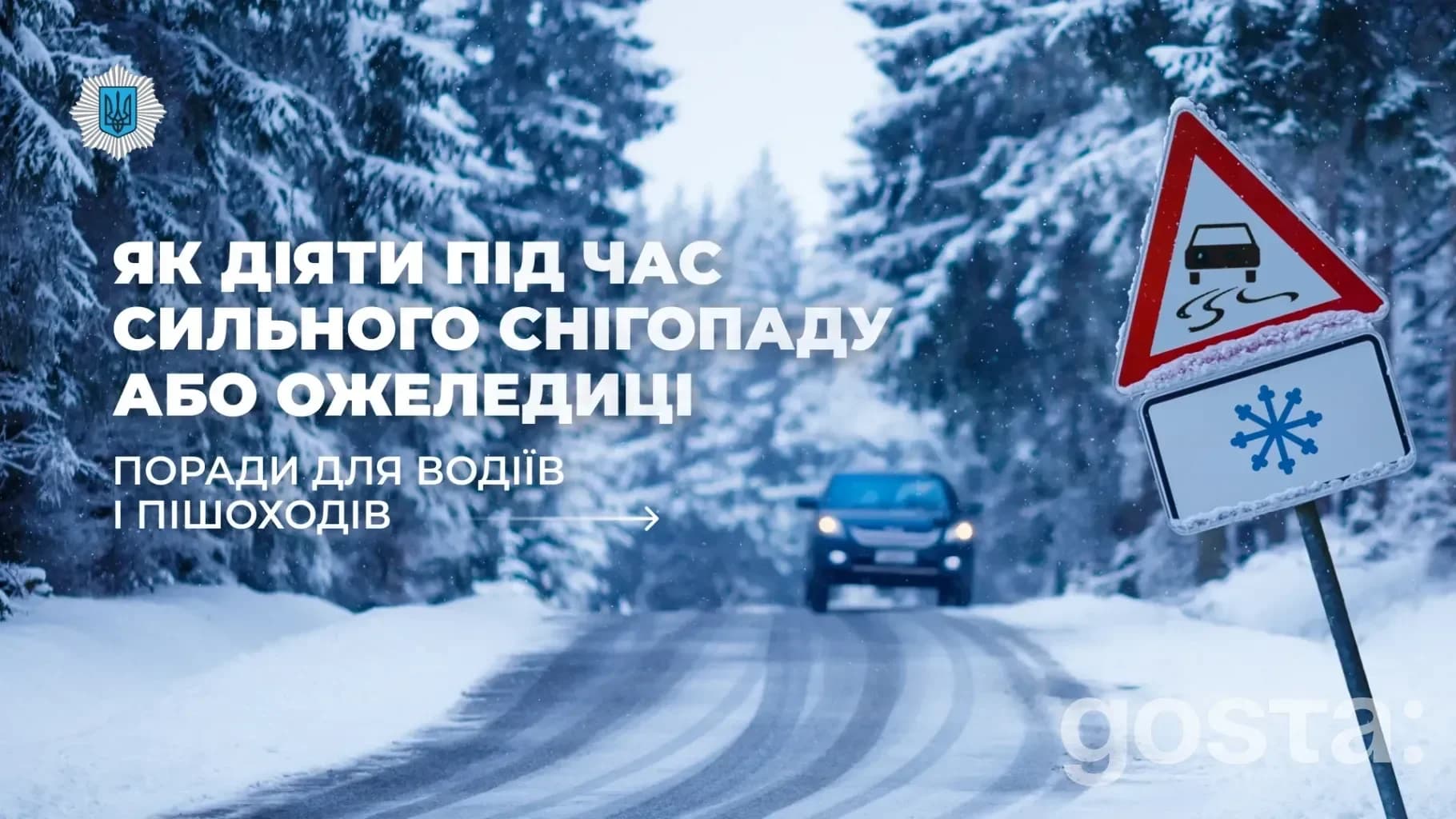 Негода скувала дороги: МВС попереджає водіїв – як убезпечити поїздки просто зараз
