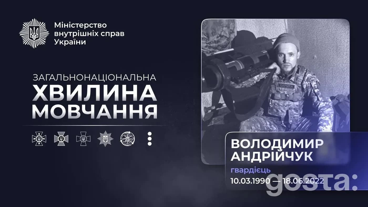 Гвардієць Володимир Андрійчук: як загинув під час оборони Сєвєродонецька і що про нього відомо