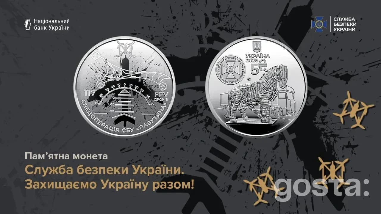 НБУ випустив пам’ятну монету про СБУ та операцію «Павутина»: коли стартують продажі і що на ній зображено
