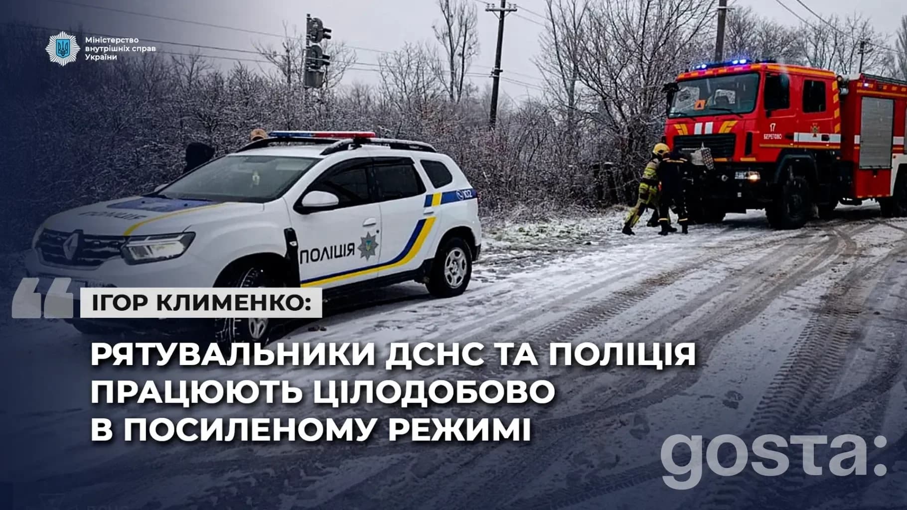 Дніпропетровщина під прицілом: ДСНС і поліція перейшли на цілодобовий посилений режим – що відомо