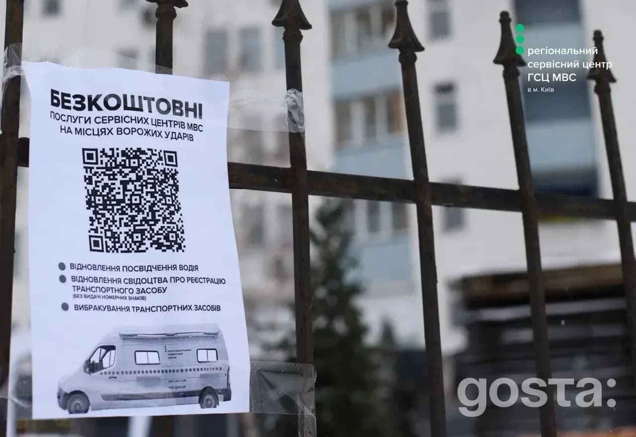Мобільні сервісні центри МВС після обстрілів: де вже допомагають і що відновлять безкоштовно