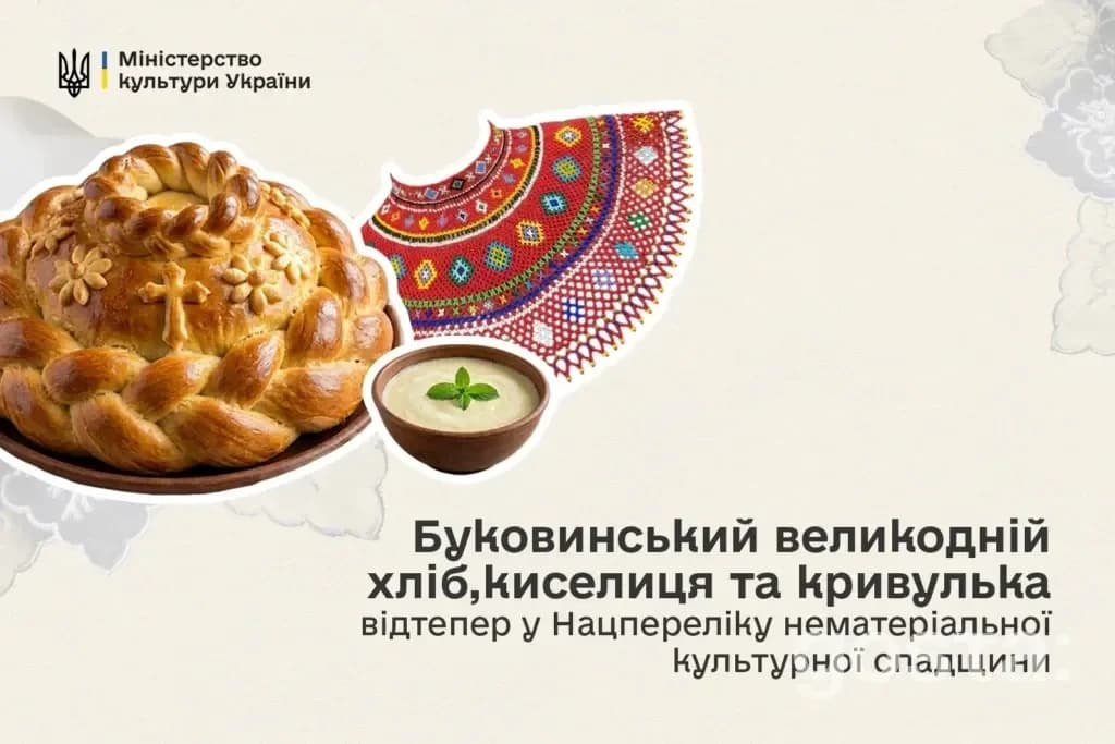 Нематеріальна культурна спадщина України поповнилася: до Нацпереліку внесли буковинські паски, лемківську киселицю та кр