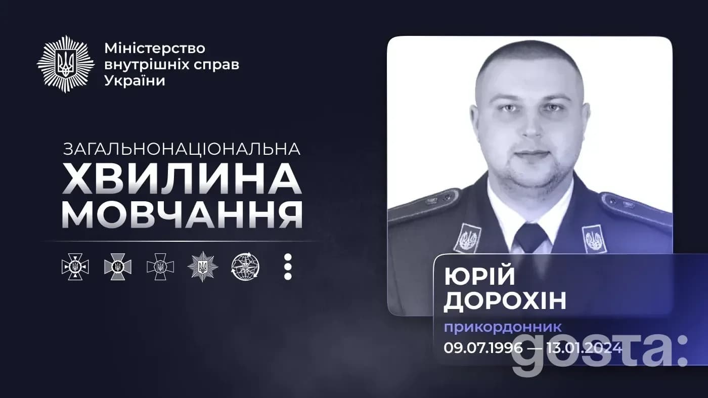 Другі роковини загибелі прикордонника Юрія Дорохіна: що сталося під Курдюмівкою і як його вшановує МВС