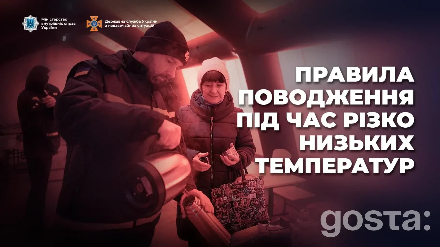 Переохолодження і безпечні обігрівачі: як пережити різко мінусові температури та де знайти Пункти незламності