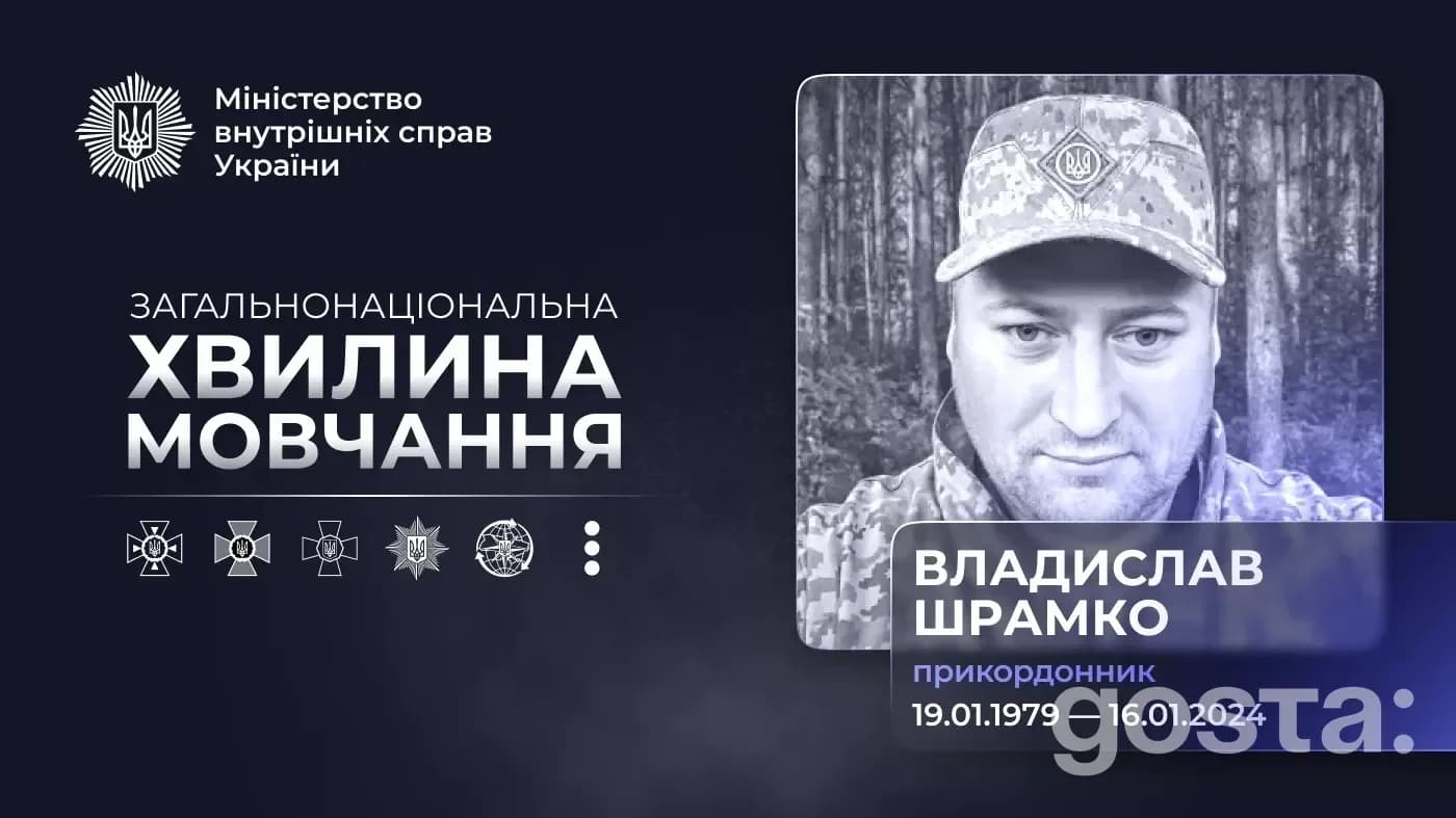 Другі роковини загибелі прикордонника Владислава Шрамка: що сталося під Бахмутом і як долучитися до вшанування