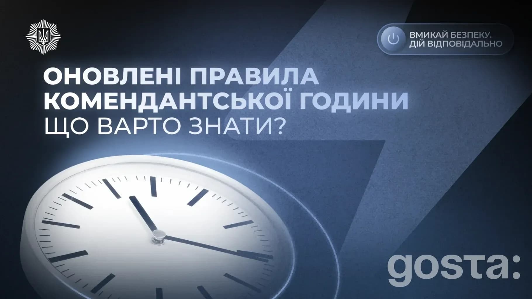 Комендантська година оновлена: коли дозволено рух у зоні енергетичної НС – офіційне роз’яснення МВС