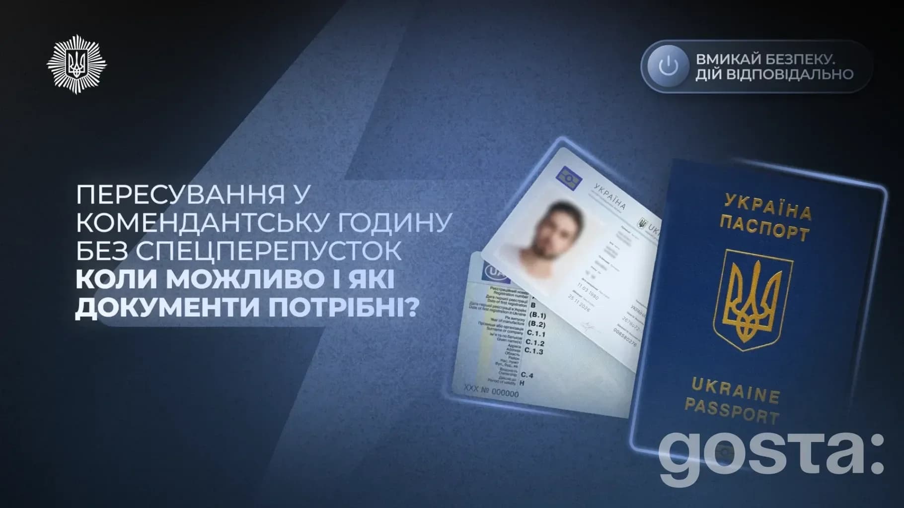 Комендантська година в Україні: коли дозволено пересування без перепустки – роз’яснення МВС