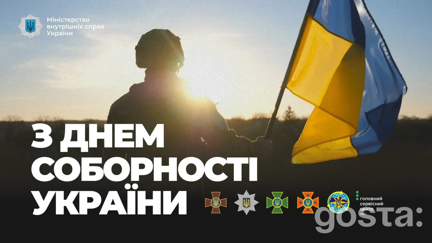 День Соборності: Ігор Клименко наголосив на єдності та подякував захисникам – головні акценти звернення