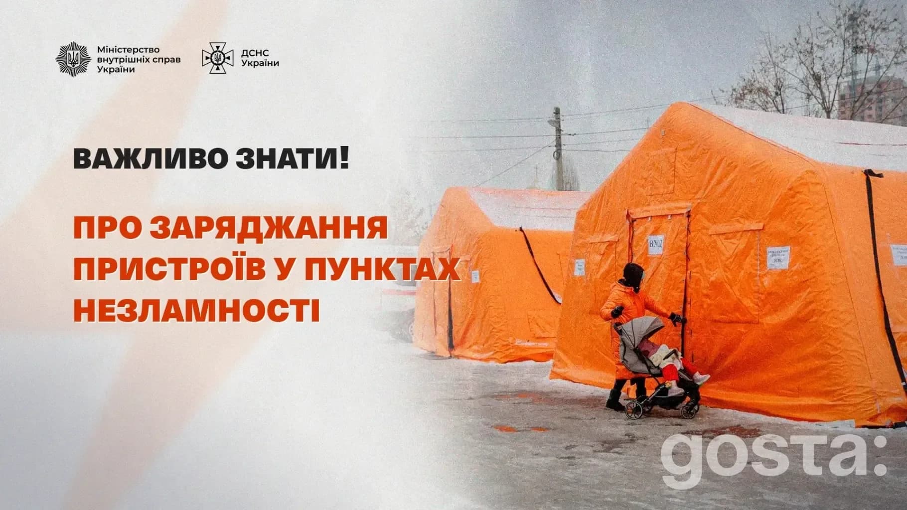 Пункти незламності: що реально можна заряджати і чому “великим” станціям часто відмовляють?