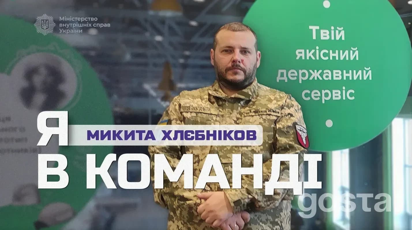 Повернувся з фронту – обрав Сервісні центри МВС: історія ветерана, який служить державі у Києві