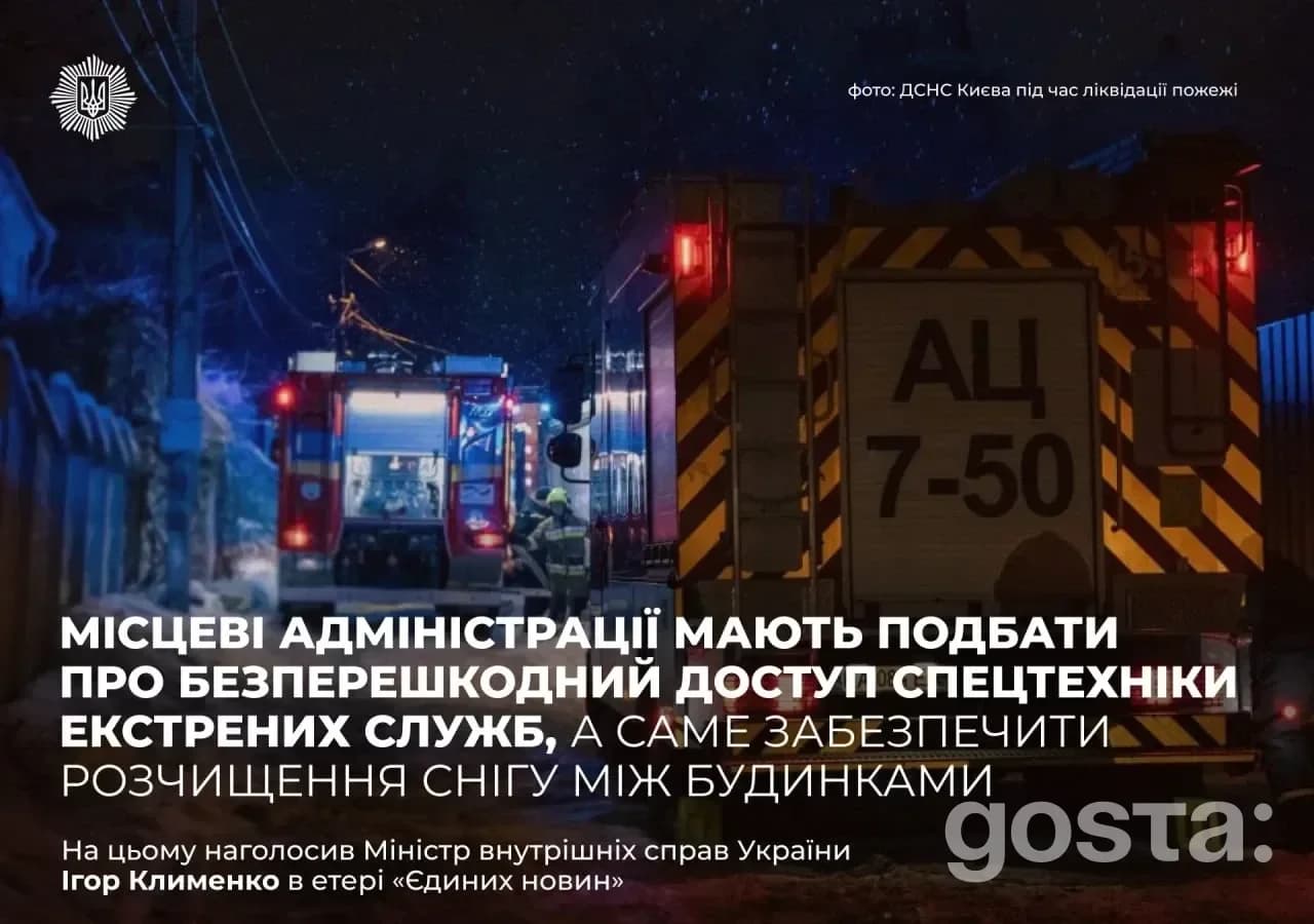 Безперешкодний доступ спецтехніки взимку: Ігор Клименко закликав громади розчистити двори – що зміниться вже сьогодні?