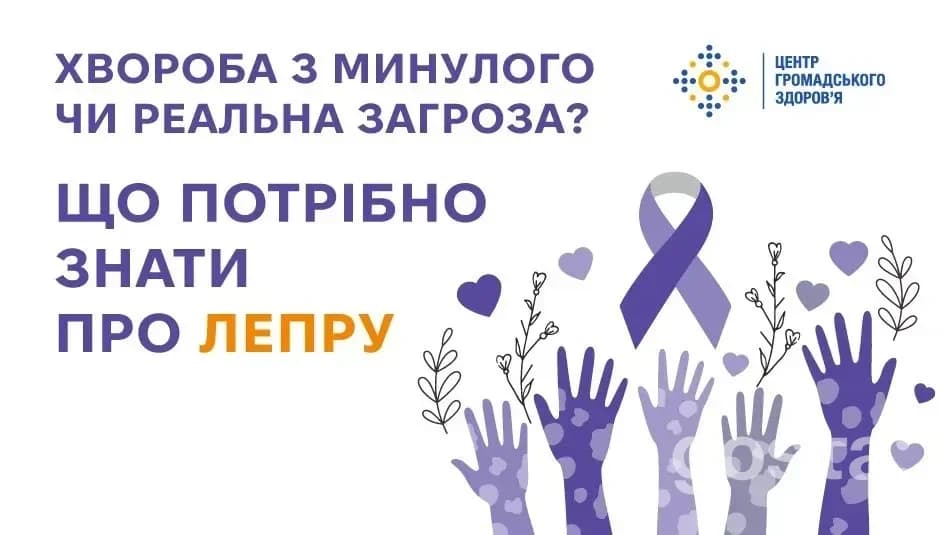 Всесвітній день допомоги хворим на лепру: чи справді доторк небезпечний і де фіксують нові випадки?