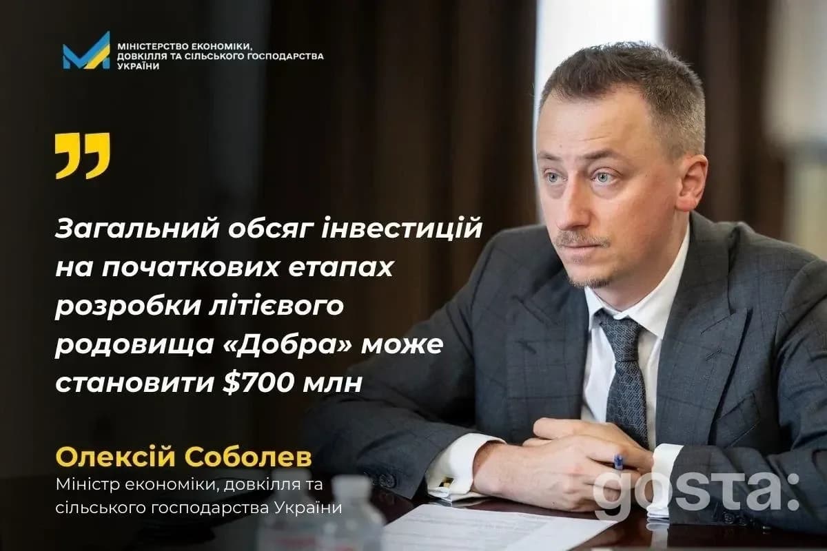 УРП для літієвого родовища «Добра»: коли підпишуть угоду і як ділитимуть літій?