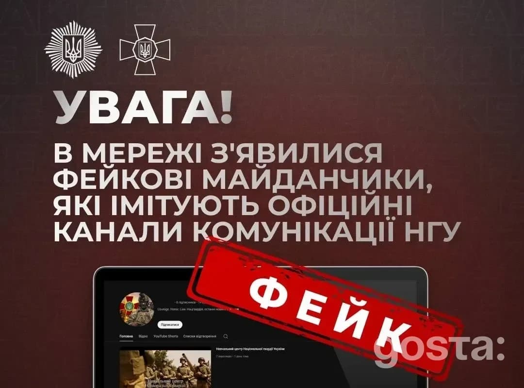 Фейкові майданчики, що мімікрують під офіційні канали НГУ: як розпізнати підробку і де шукати правдиву інформацію?