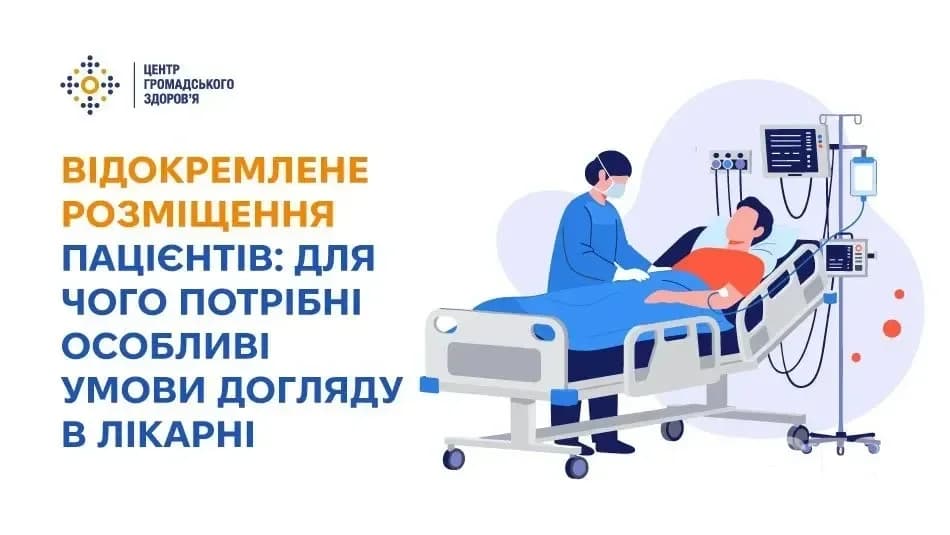 Відокремлене розміщення пацієнтів у стаціонарі: навіщо його просять і що зміниться для вас?